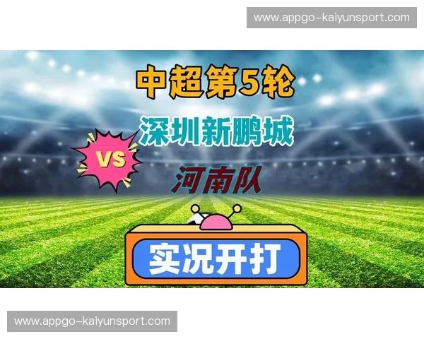 开云体育中超足球资讯：让你轻松掌握中超最新动态